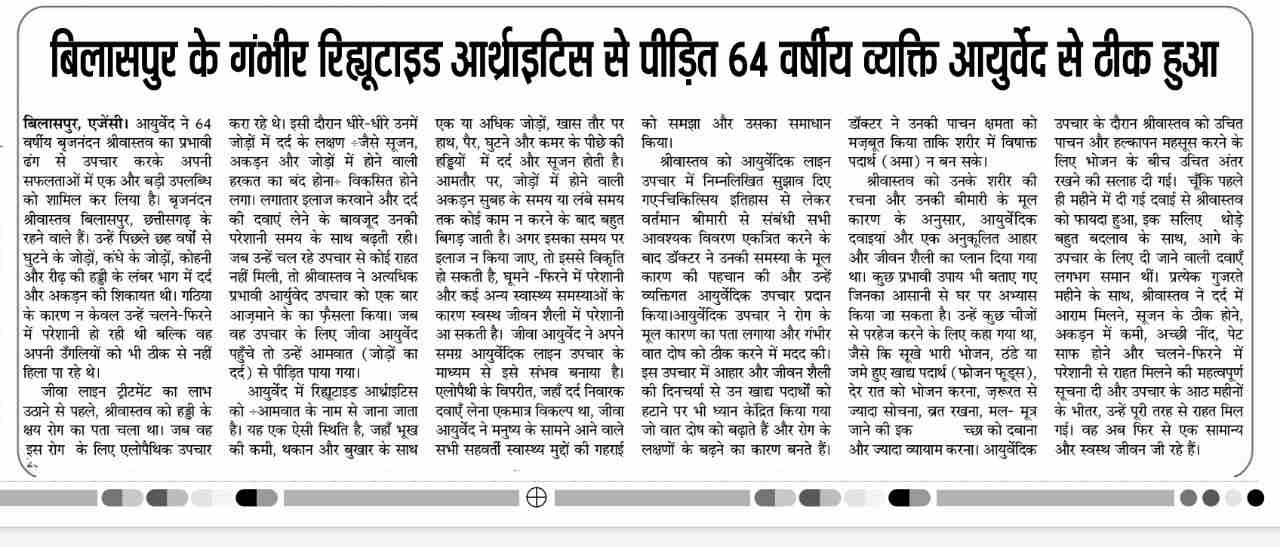 64 year old had Ayurveda arthratis treatment